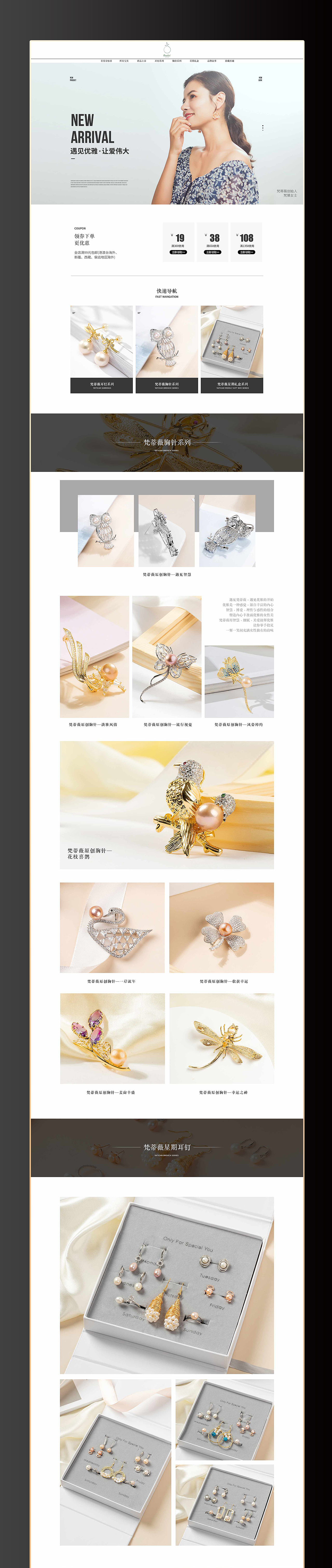 逆光记/梵蒂薇珠宝整店设计