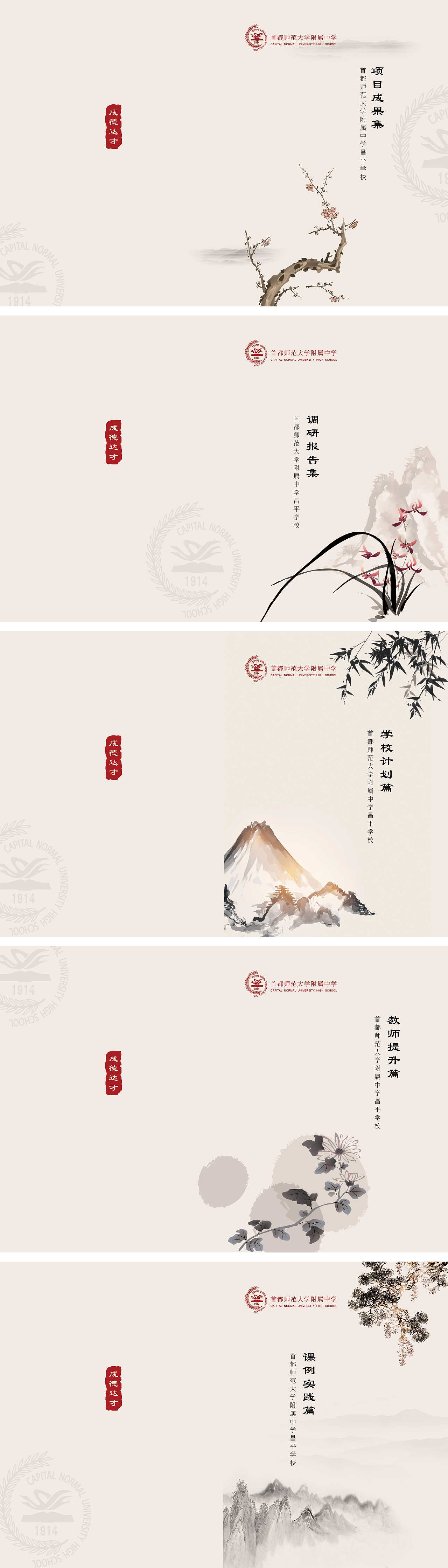 首都师范大学附属中学昌平学校-项目成果集封面（图ZMjA4MDM0NzQw） - 书籍/画册 - 站酷设计师杨紫涵_0302原创素材 - 站酷ZCOOL