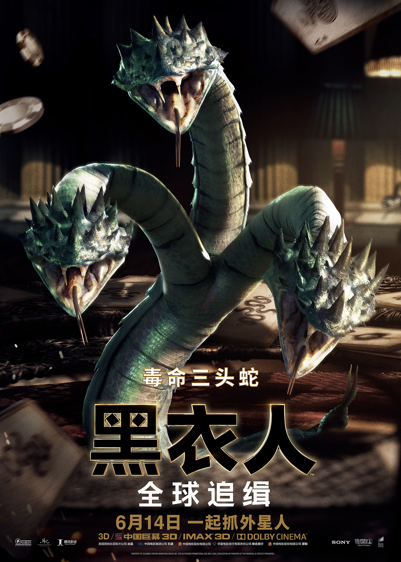 黑衣人全球追缉异星通缉令系列反派角色海报