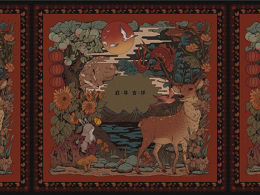 启年吉祥