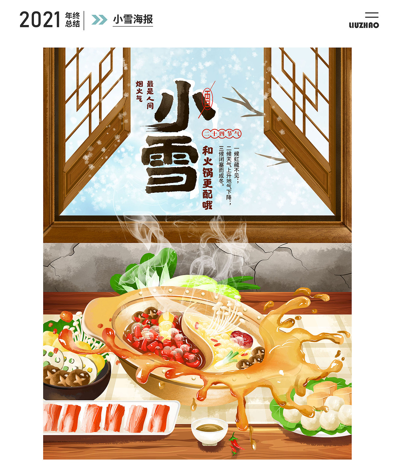 2021年插画海报总结（图ZMjgyMjk0NjEy） - 商业插画 - 站酷设计师流照原创素材 - 站酷ZCOOL