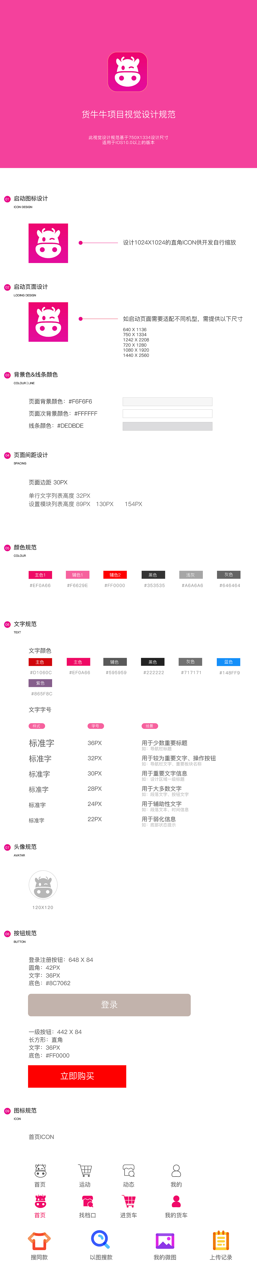 貨牛牛視覺規(guī)范（圖ZMTYwOTkxODg4） - APP界面 - 站酷設(shè)計師Ting丫頭原創(chuàng)素材 - 站酷ZCOOL