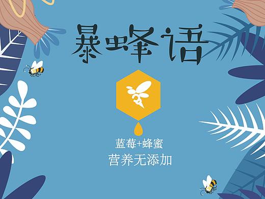 包装设计（个人主页-ZNDM1Njg0NDQ=） - 品牌 - 站酷设计师Z64672862原创素材 - 站酷ZCOOL