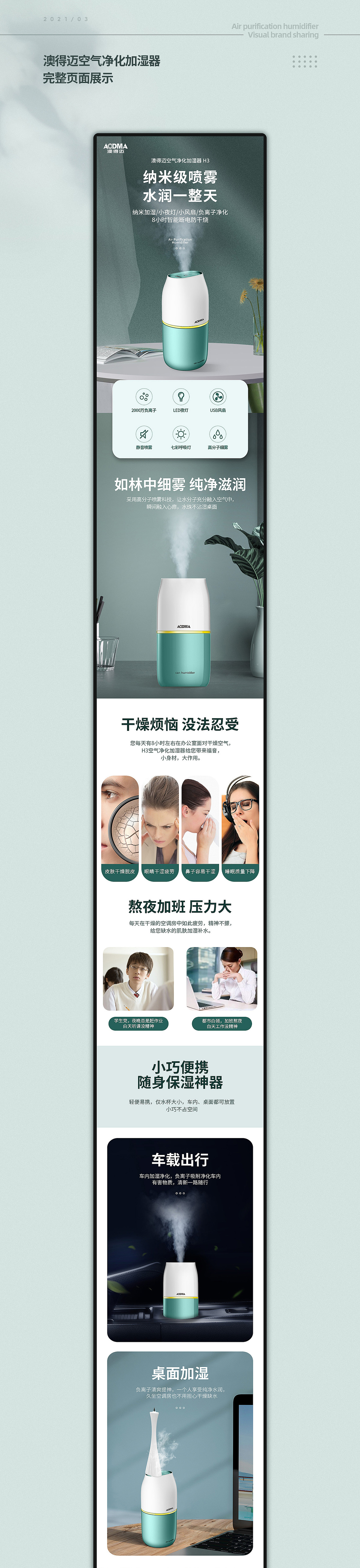 详情设计 | 空气净化加湿器