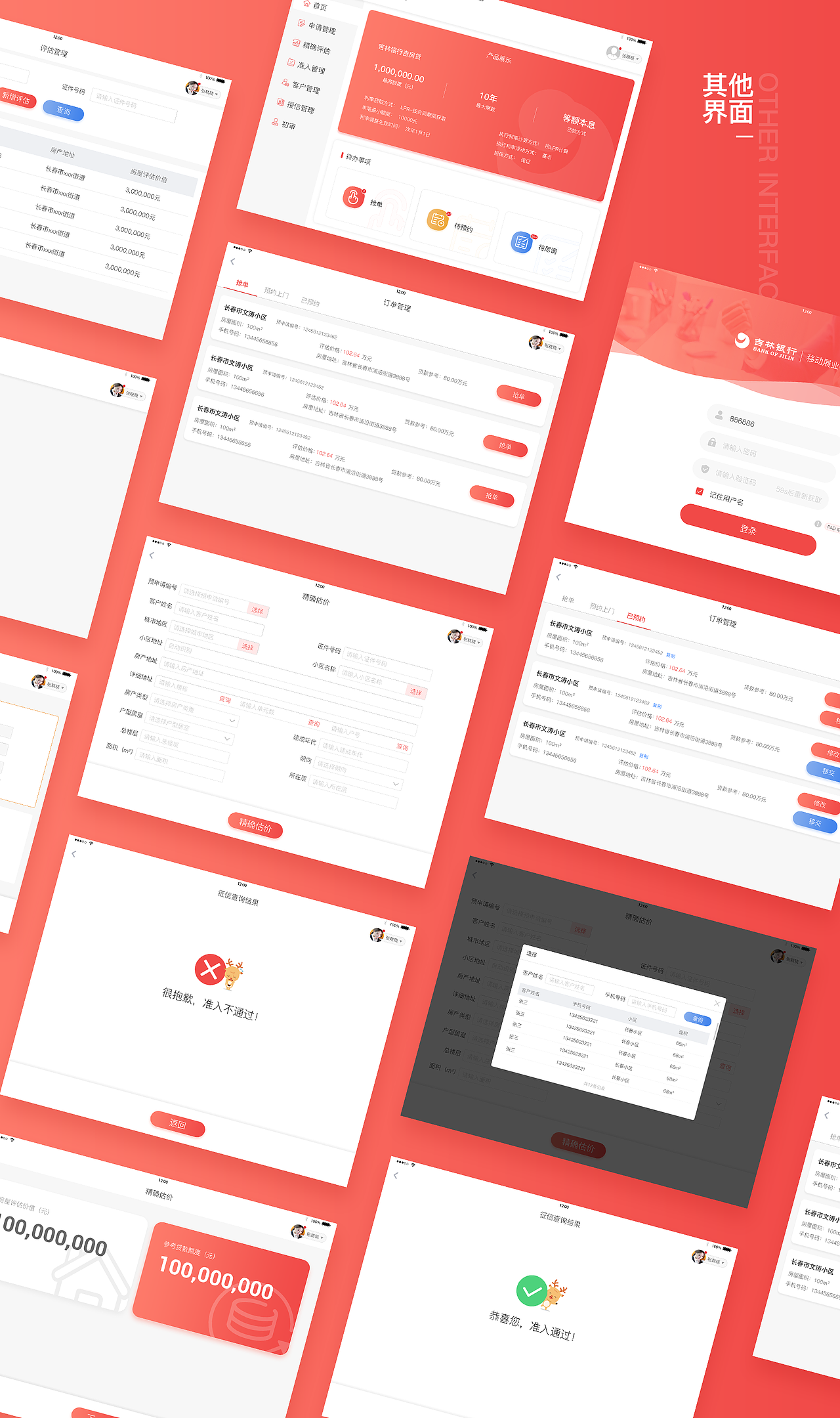 一款关于银行平台业务 ipad平板 UI界面设计