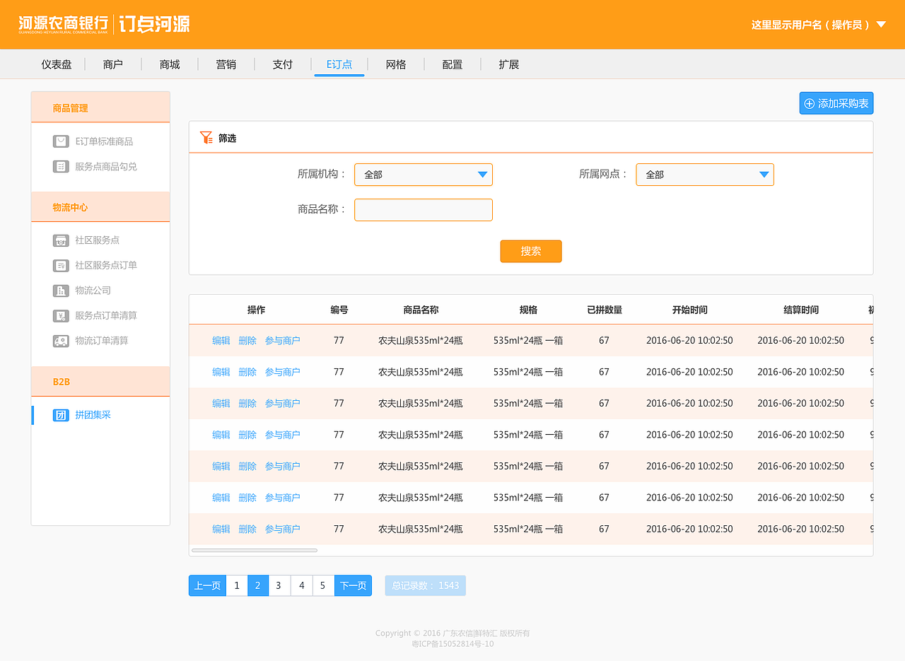 「web」河源农商行后台管理系统（图ZMTQwOTQzNjI0） - 企业官网 - 站酷设计师毛豆先森原创素材 - 站酷ZCOOL