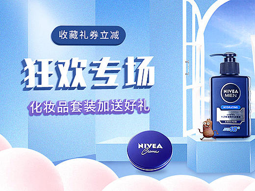 护肤品促销banner