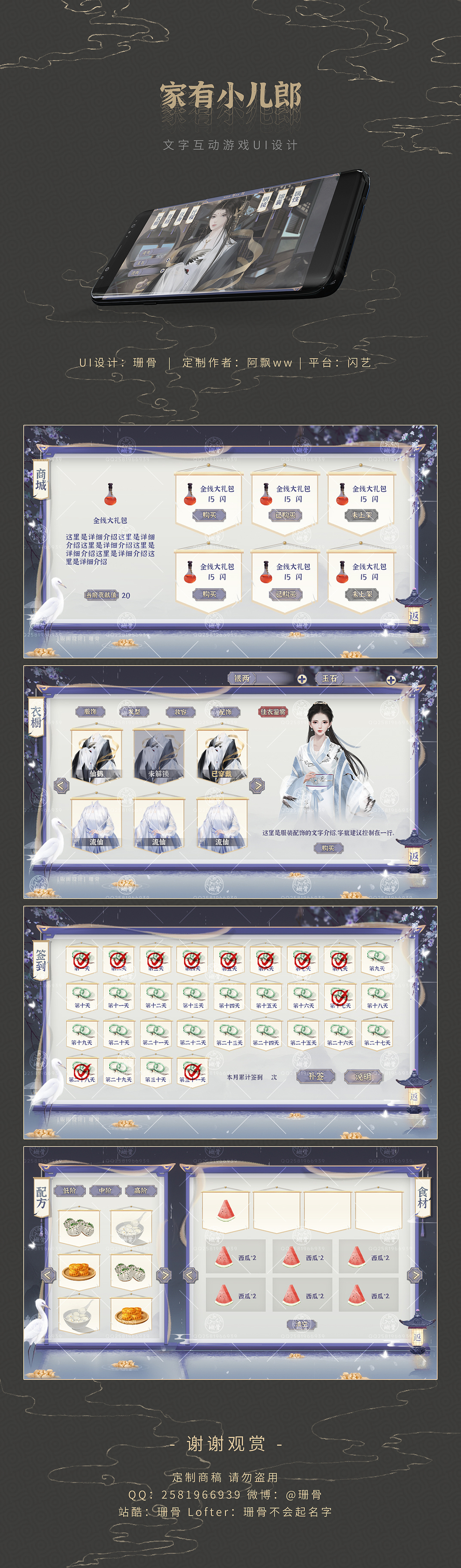 古风文字互动游戏UI设计（图ZMjAwNzkwMzQw） - 游戏UI - 站酷设计师珊骨Miko原创素材 - 站酷ZCOOL