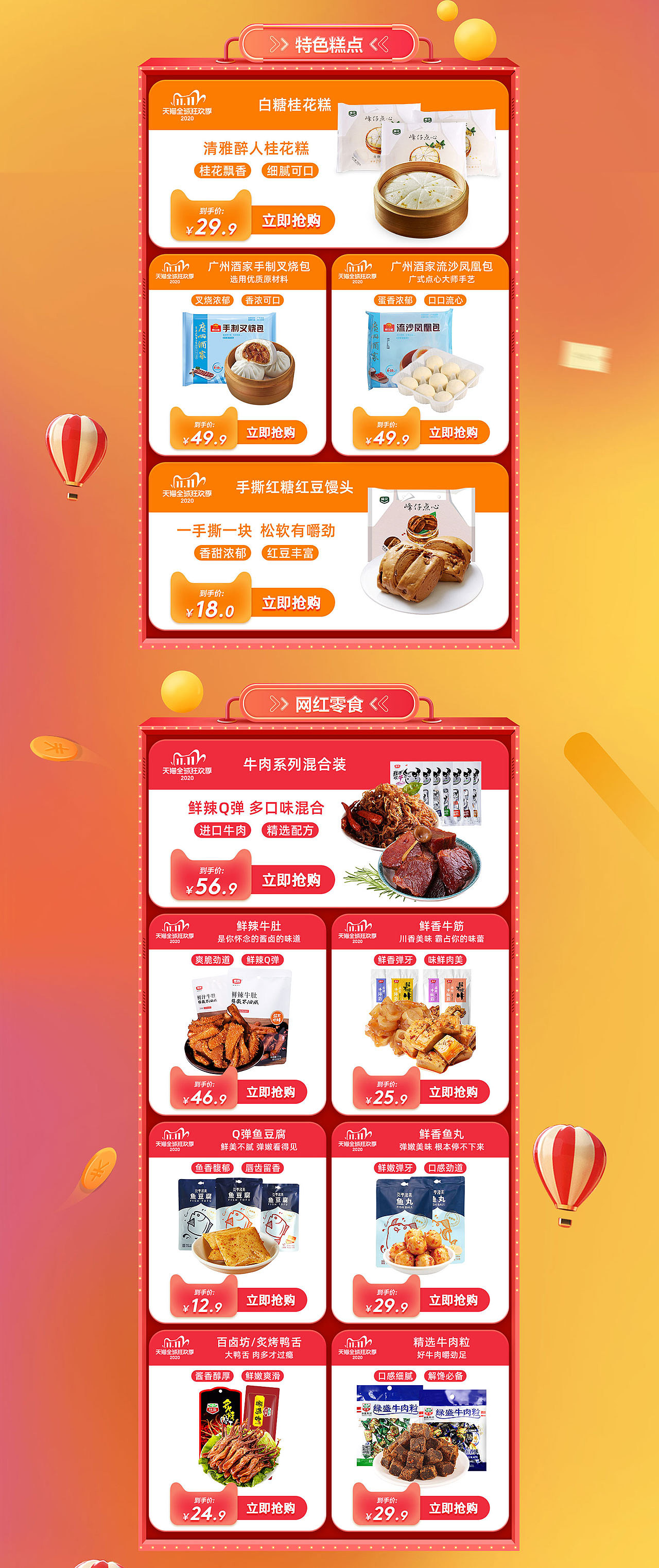 浙商食品双十一大促（图ZMjU0NTUzODA0） - 电商 - 站酷设计师上海梵谷广告原创素材 - 站酷ZCOOL