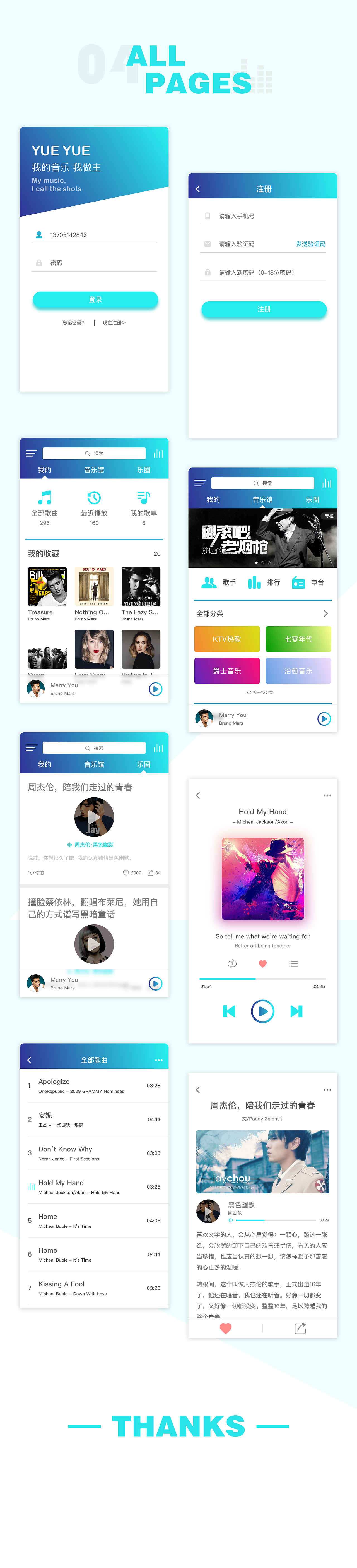 Music APP（图ZODUzNDI3MjQ=） - APP界面 - 站酷设计师Echo玥原创素材 - 站酷ZCOOL