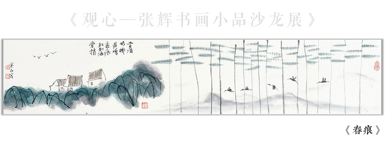 《春痕》（图ZMTY5NDQ2MTU2） - 绘画 - 站酷设计师偷闲茶书房原创素材 - 站酷ZCOOL