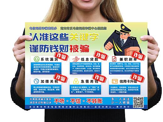 政府项目：南充市反电信网络诈骗中心---宣传物料