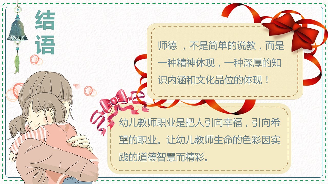小清新唯美幼儿园师德师风教育培训ppt模板