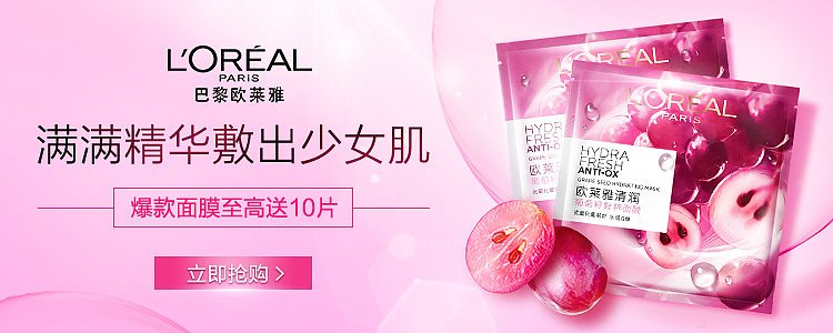 巴黎欧莱雅的一些图