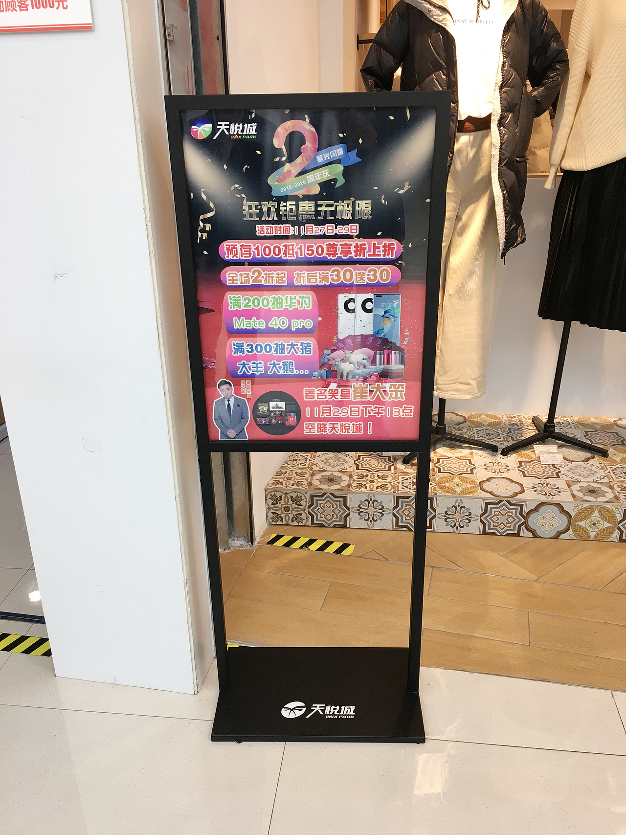 商场 、2周年店庆画面设计