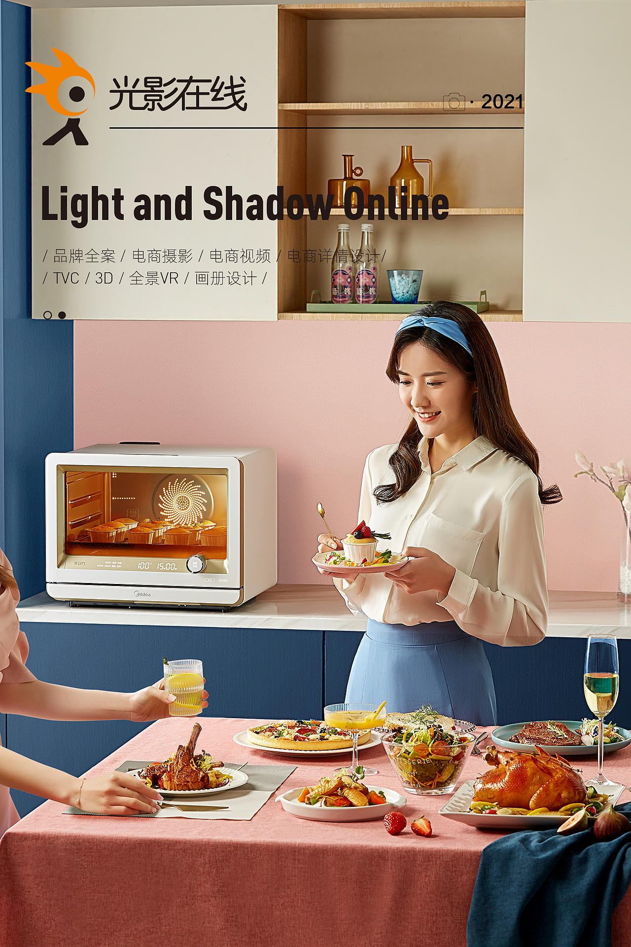 『小家电平面场景』Midea/美的蒸烤箱 X光影在线