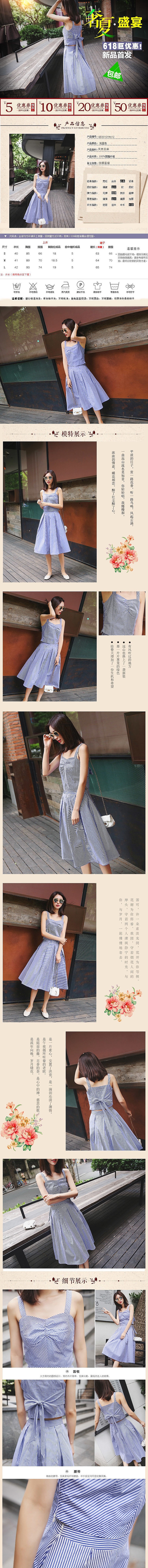 618女装连衣裙详情页