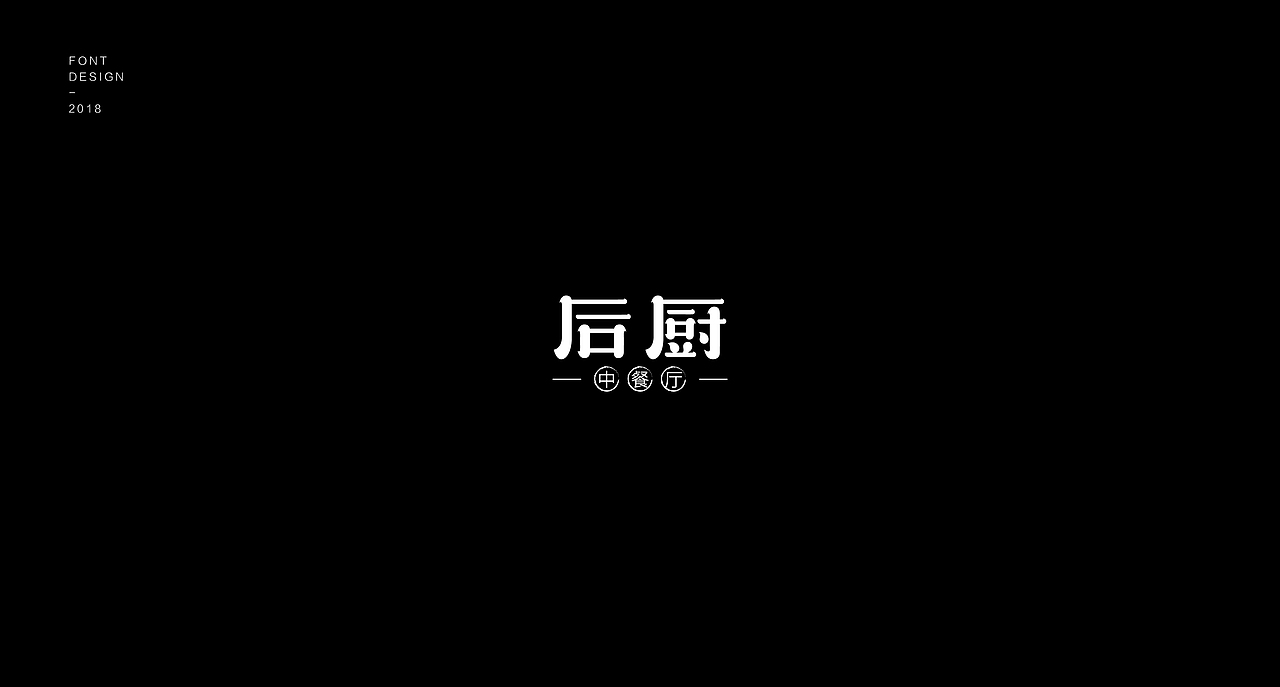 字体小结