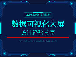 可视化设计