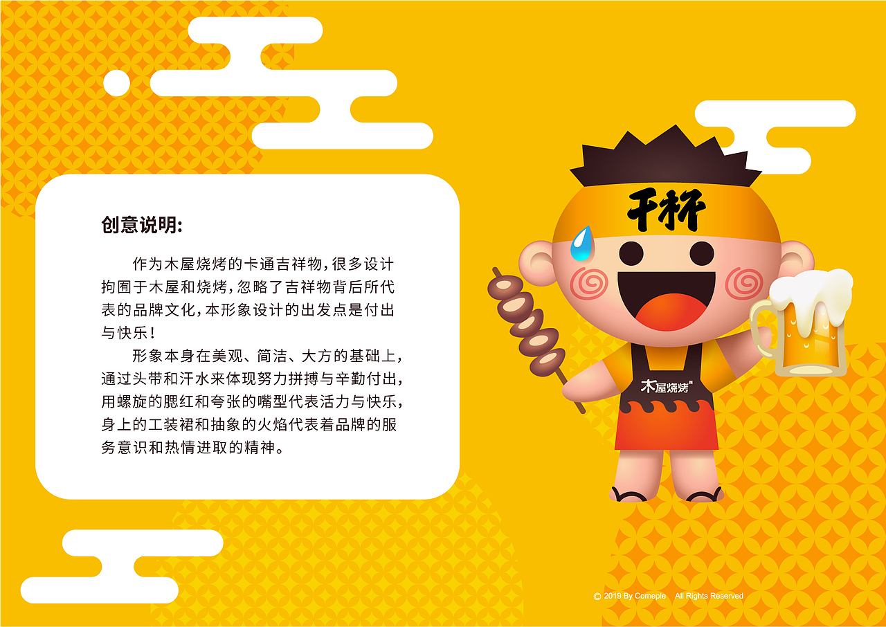 木屋烧烤吉祥物参赛作品（图ZMTg0NDc5MjQ4） - IP形象 - 站酷设计师Comeple原创素材 - 站酷ZCOOL