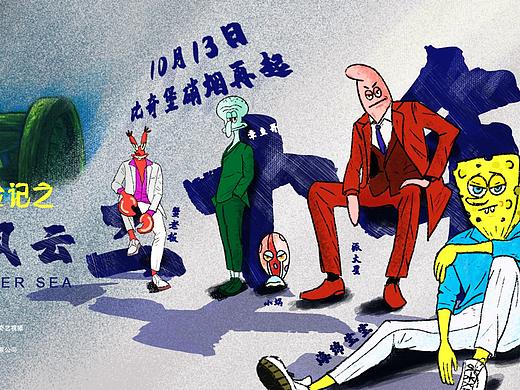海绵宝宝大电影系列海报