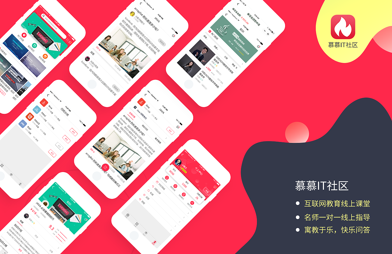 慕慕IT社区app（图ZMjI4NTk0OTky） - APP界面 - 站酷设计师Fjto原创素材 - 站酷ZCOOL