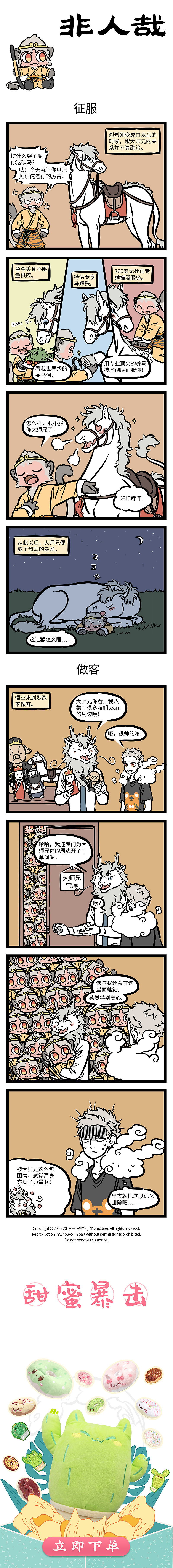 非人哉477-485（图ZMTcyMDU5NjEy） - 短篇/格漫 - 站酷设计师非人哉漫画原创素材 - 站酷ZCOOL