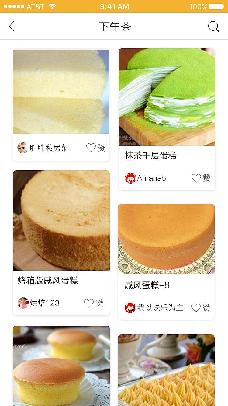 美食APP