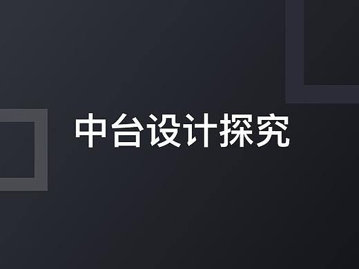 中台设计探究