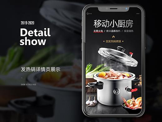 发热锅详情页 户外锅 电商详情页设计