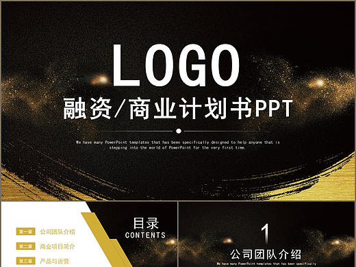 黑金色大气商业创业融资计划书PPT模板
