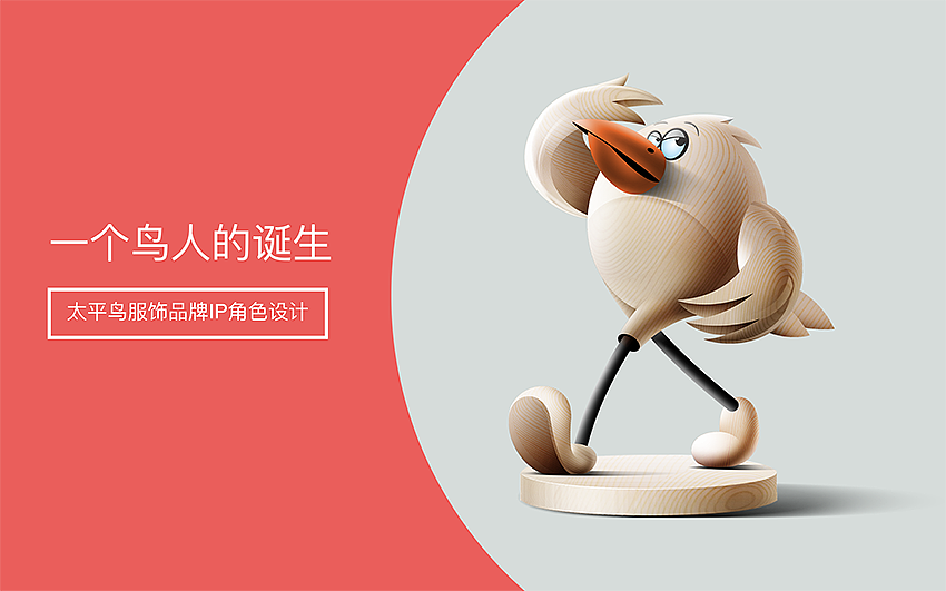 一个鸟人的诞生