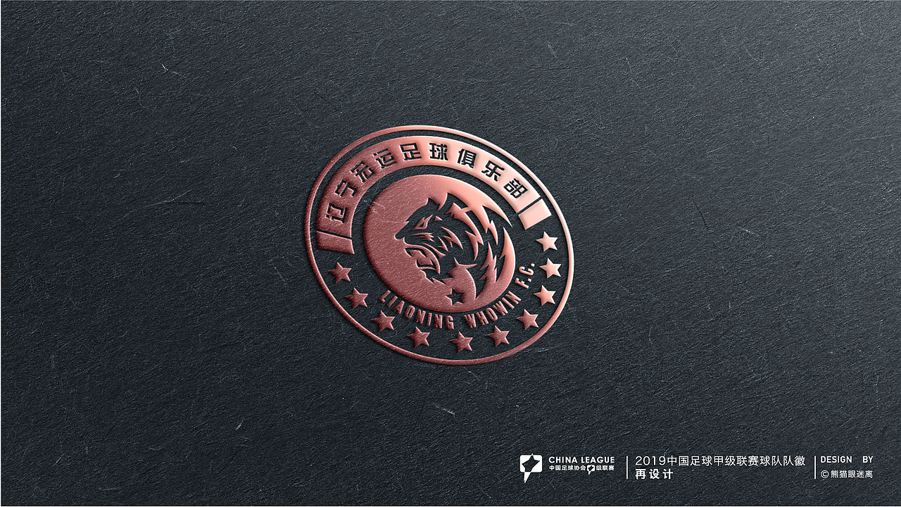 2019中甲球队队徽再设计（图ZMTY0MzMwNDEy） - Logo - 站酷设计师熊猫眼迷离原创素材 - 站酷ZCOOL