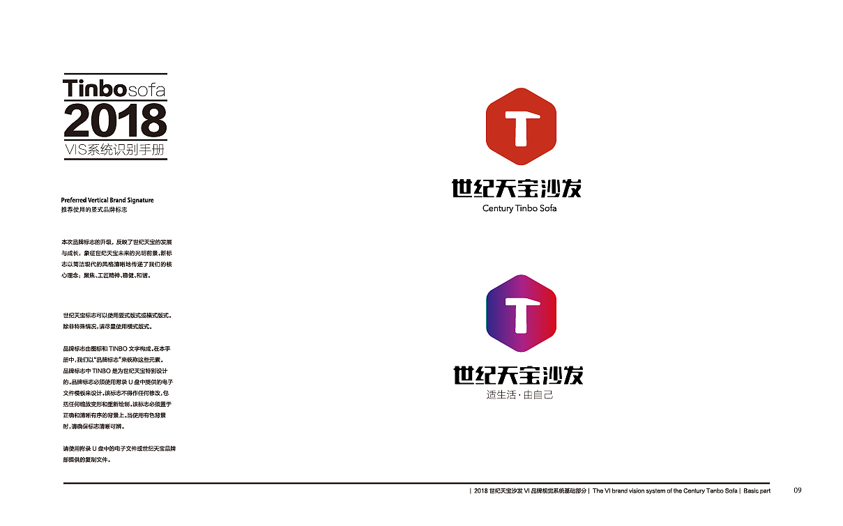 世纪天宝沙发品牌设计&展厅设计