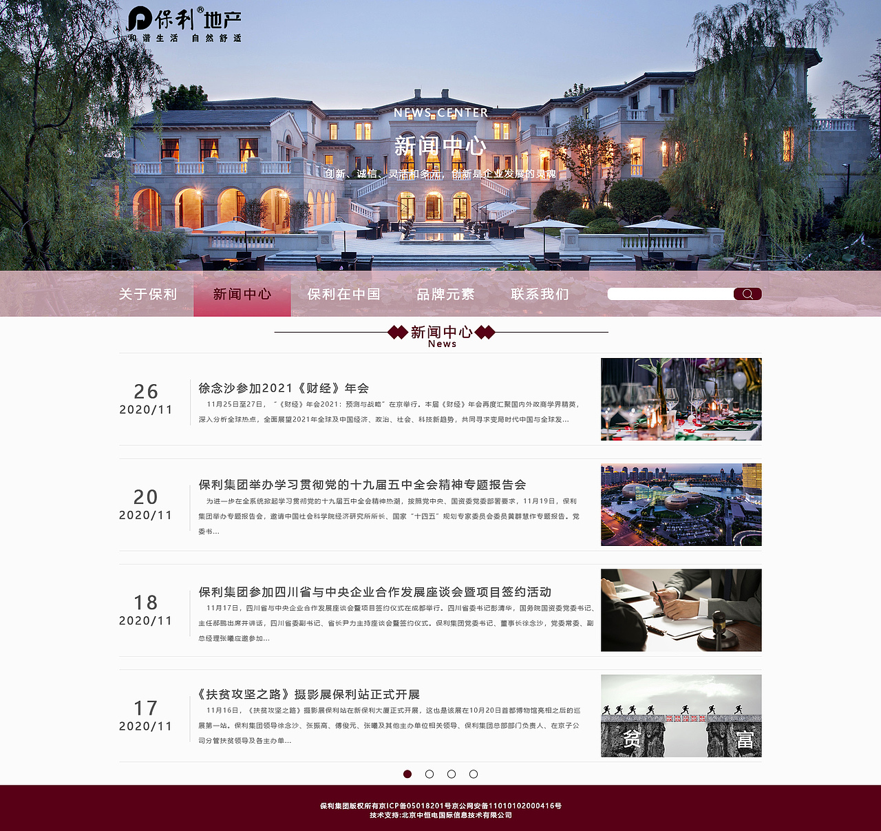 新闻中心/二级页面/网页设计