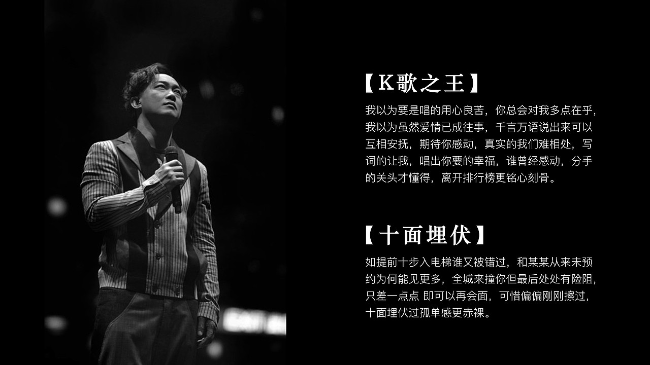 这不是个PPT模板 | 黑白风 | 陈奕迅（图ZNTA4OTgwMDQ=） - PPT/Keynote - 站酷设计师森特先生_原创素材 - 站酷ZCOOL
