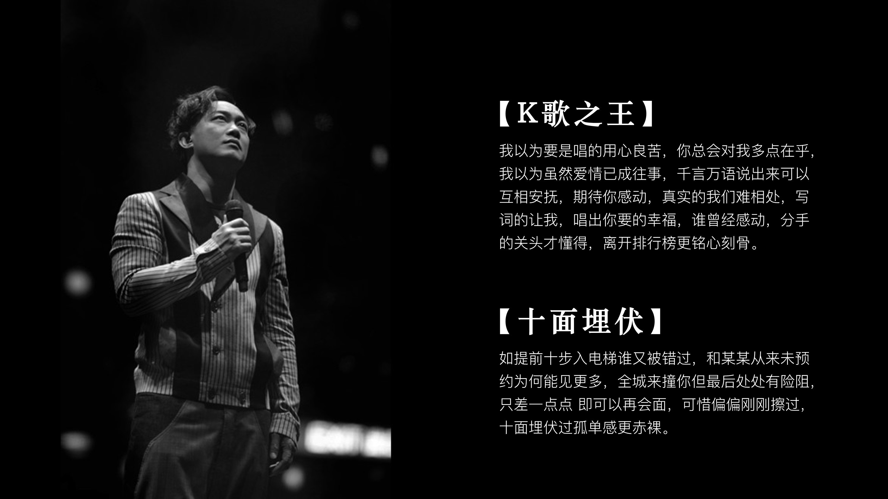 这不是个ppt模板 | 黑白风 | 陈奕迅