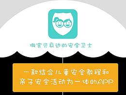 宝贝计划-手机App