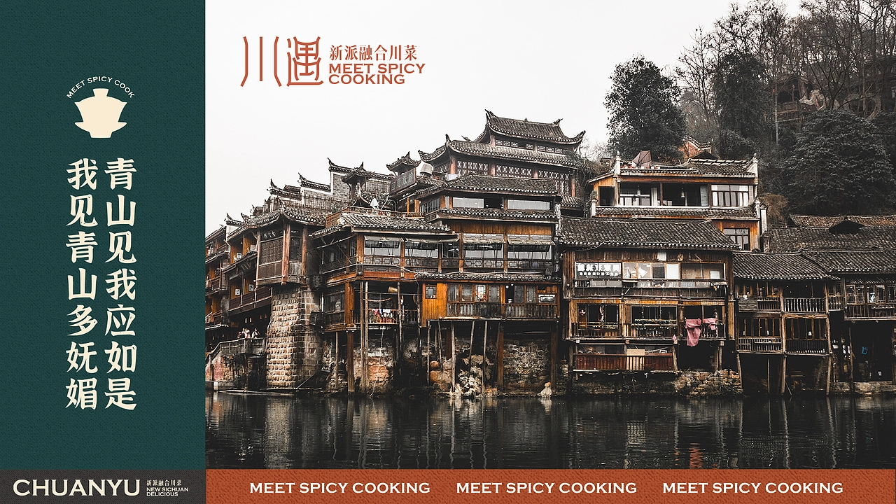 潮汕餐饮vi设计川菜新中式vi川菜vi设计汕头vi设计