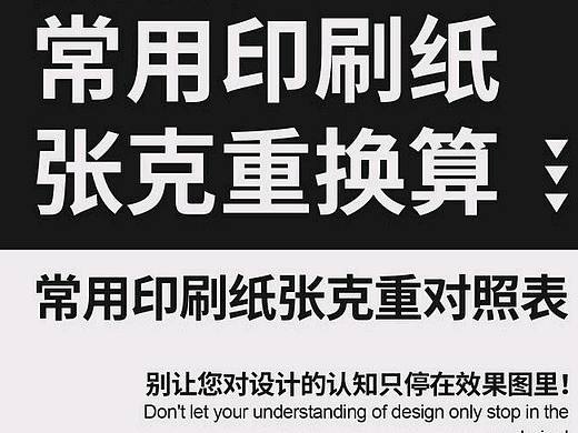 干货分享 | 9种常用印刷纸张克重厚度换算
