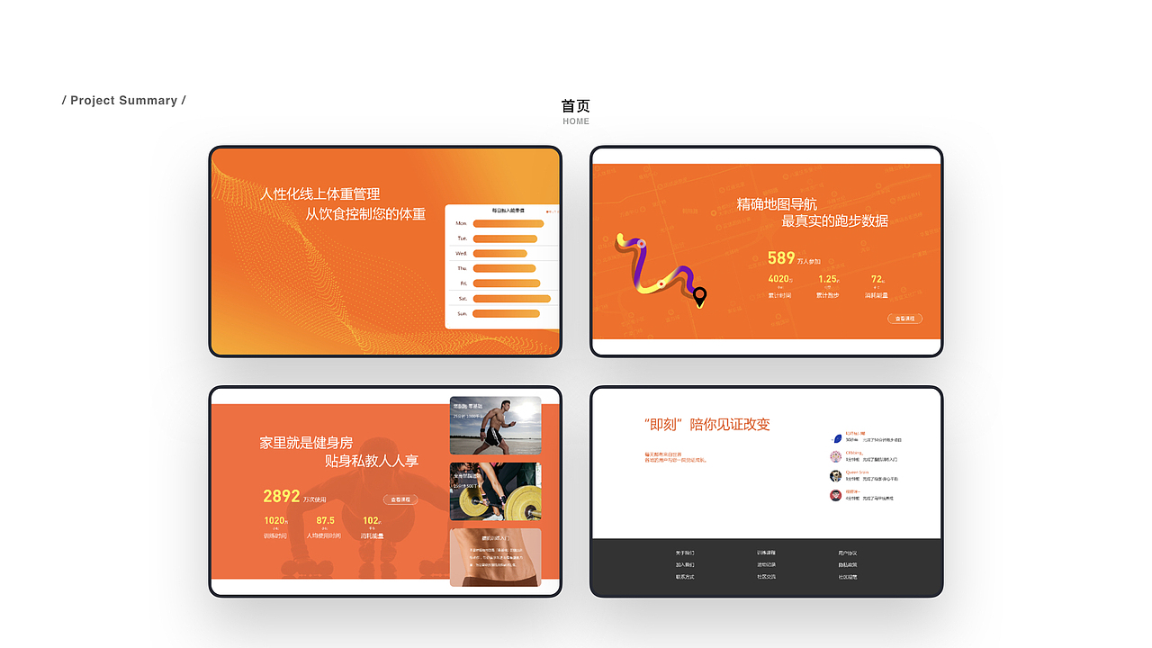 即刻运动APP改版设计