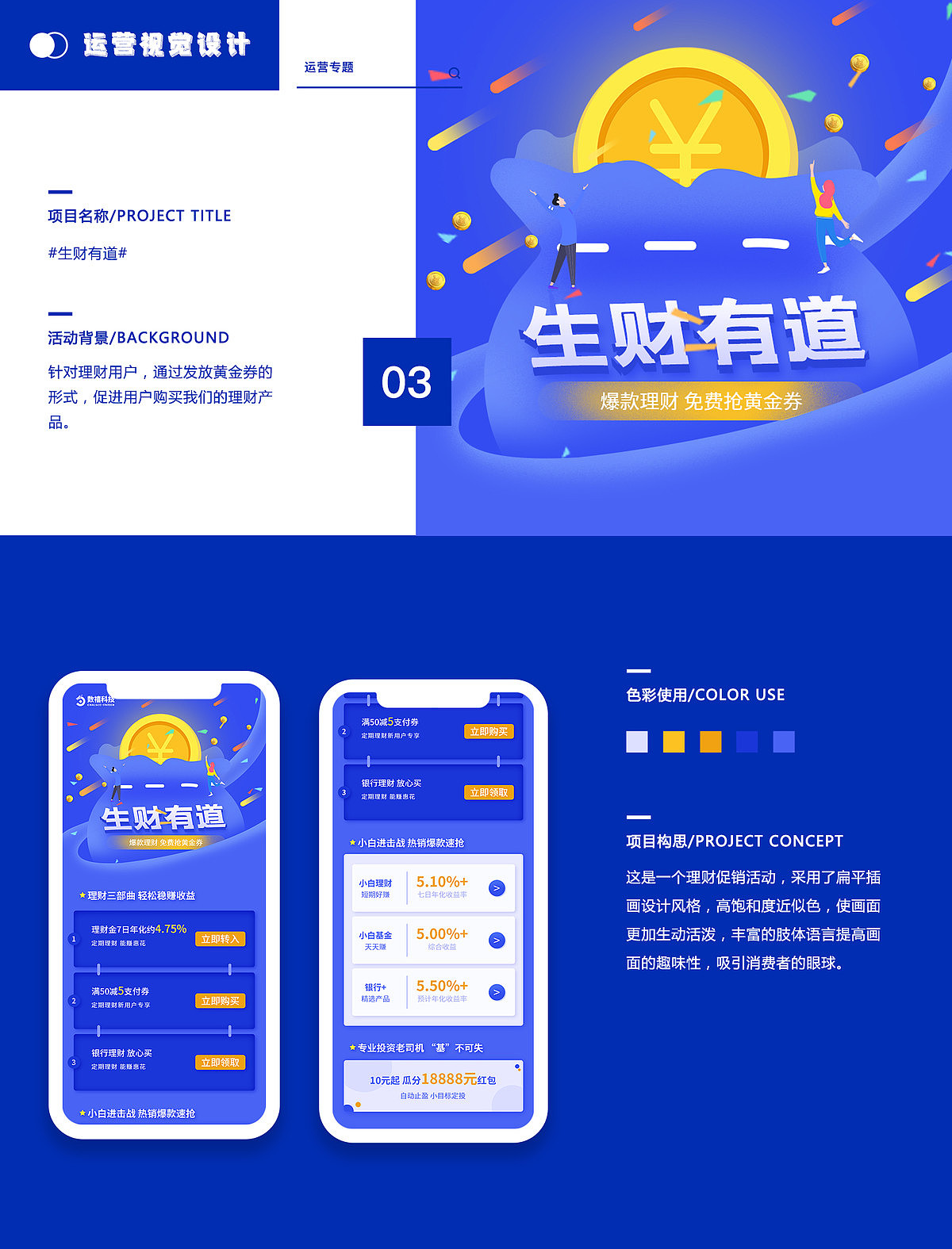 2020运营海报集合（图ZMjExMjI4NjU2） - APP界面 - 站酷设计师小小林的box原创素材 - 站酷ZCOOL