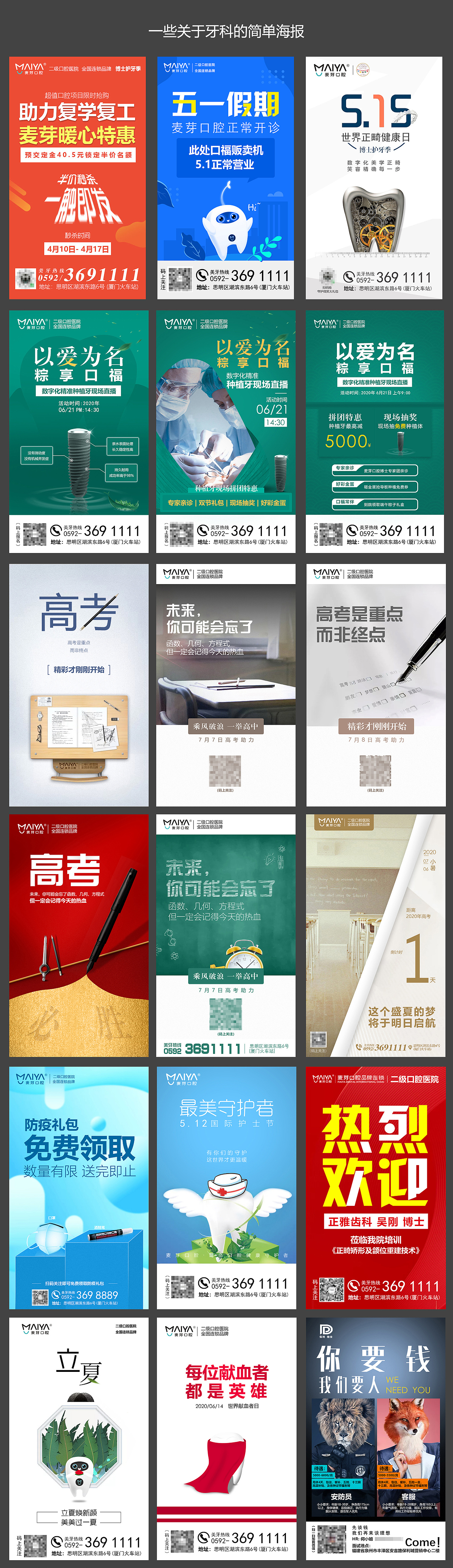 口腔牙齿平面设计（图ZMjI2MzU1MTIw） - 海报 - 站酷设计师真的睡不够原创素材 - 站酷ZCOOL
