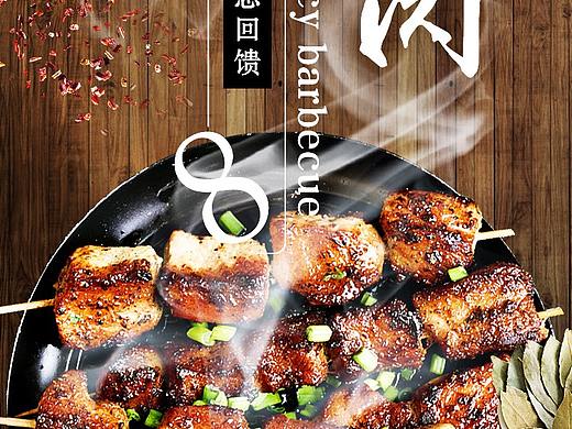烤肉海报