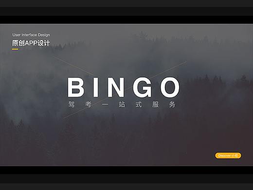 原创Bingo学车APP GUI排版