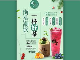 圆石茶