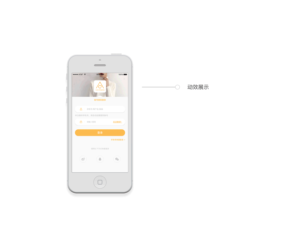 APP设计