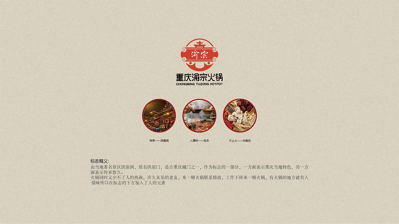 重庆渝宗火锅