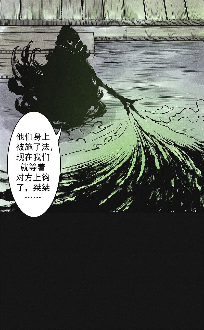 漫画《妖捕》第14话 | 遇袭