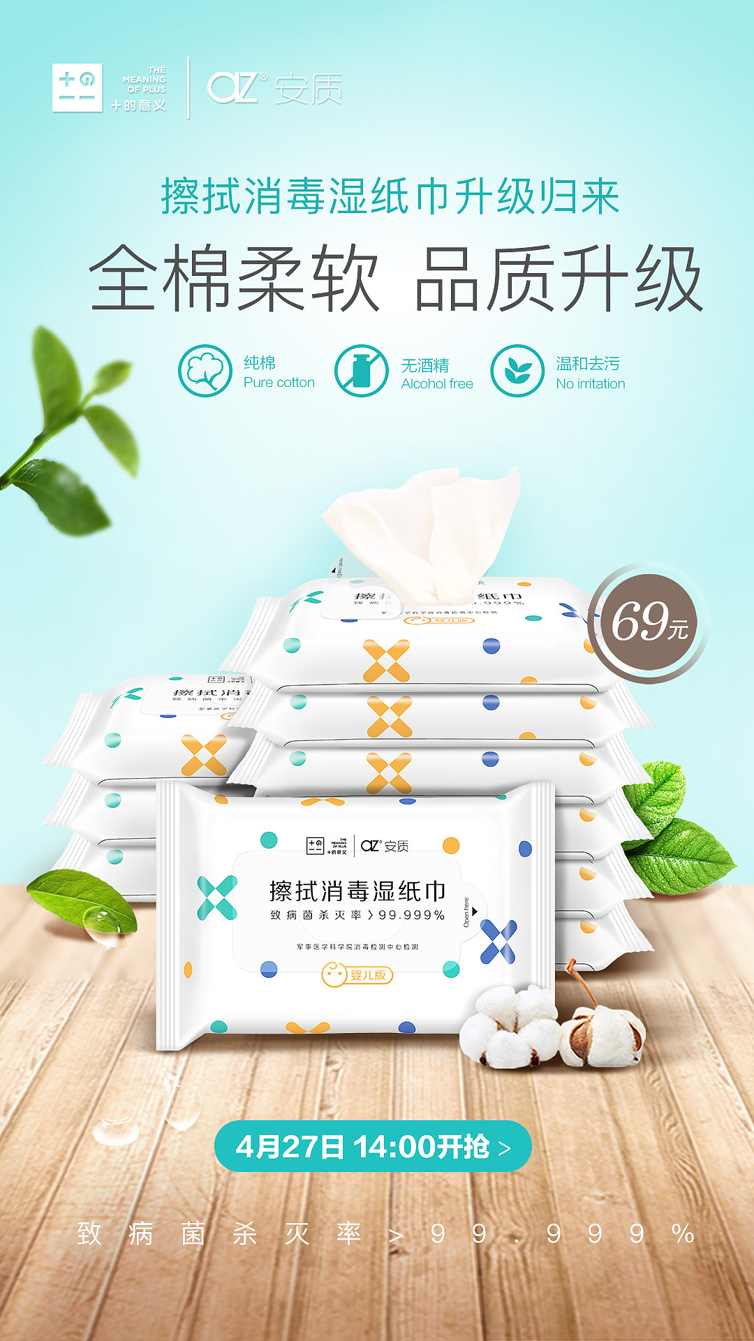 消毒湿巾包装设计
